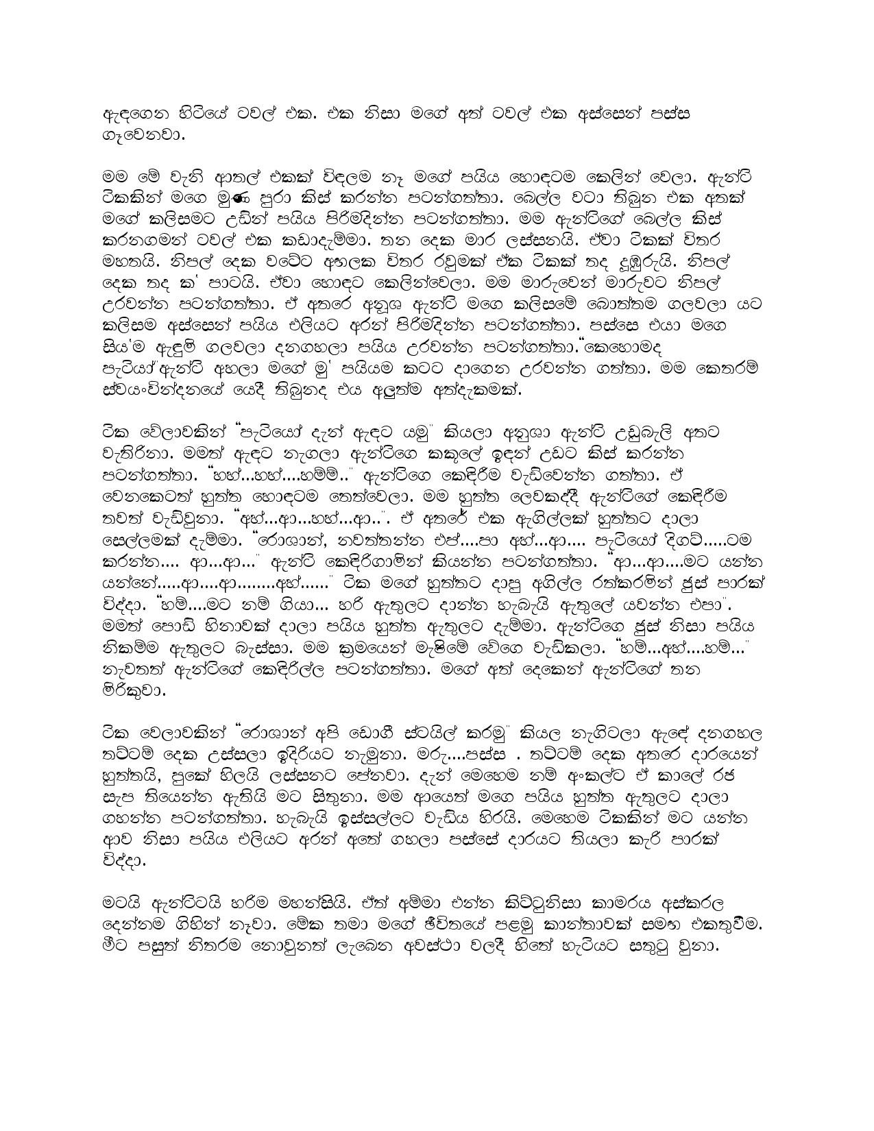 walkatha5 Official Sinhala Wal Katha සිංහල වල් කතා