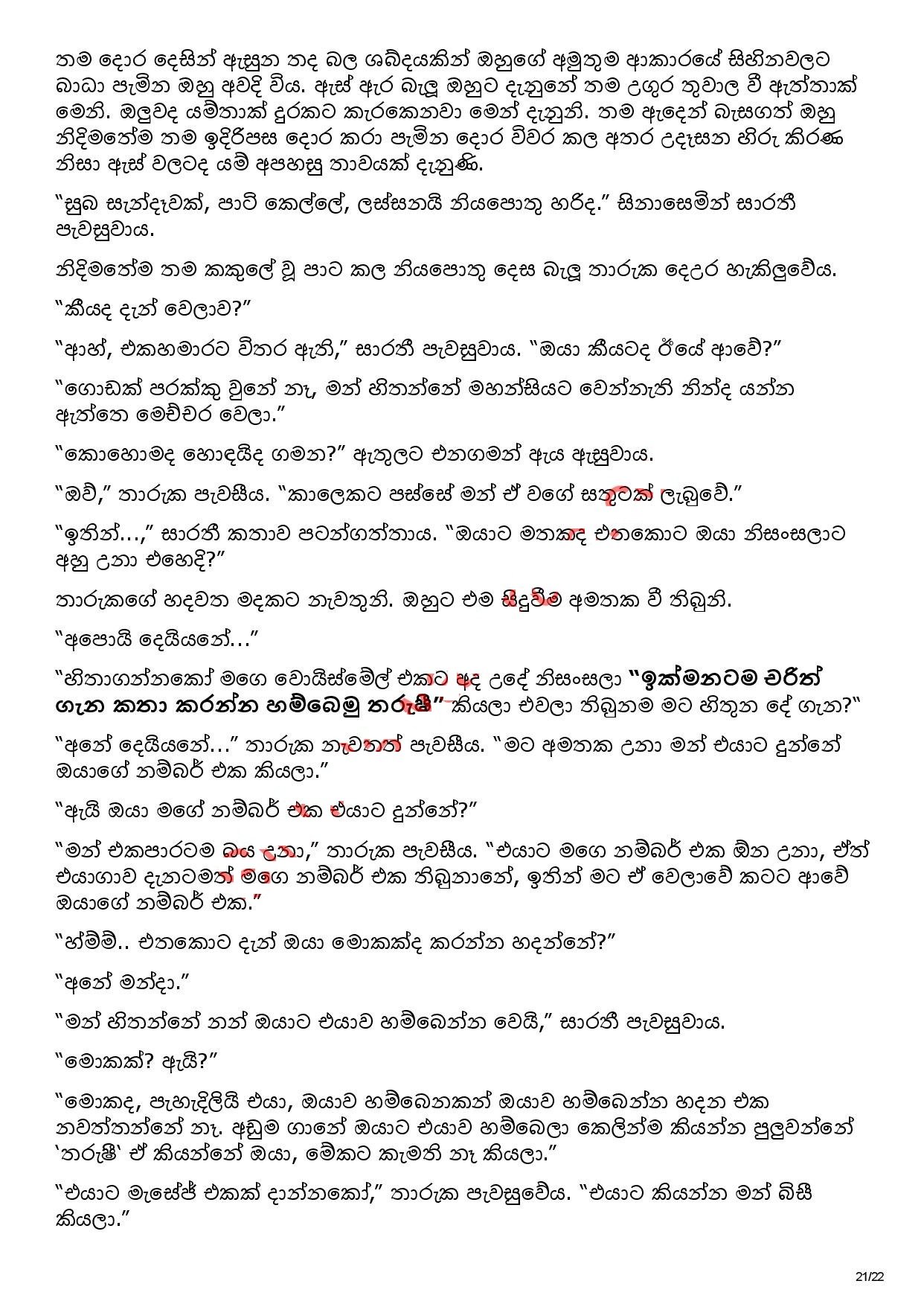 AVvXsEg4s walkatha5 Official Sinhala Wal Katha සිංහල වල් කතා