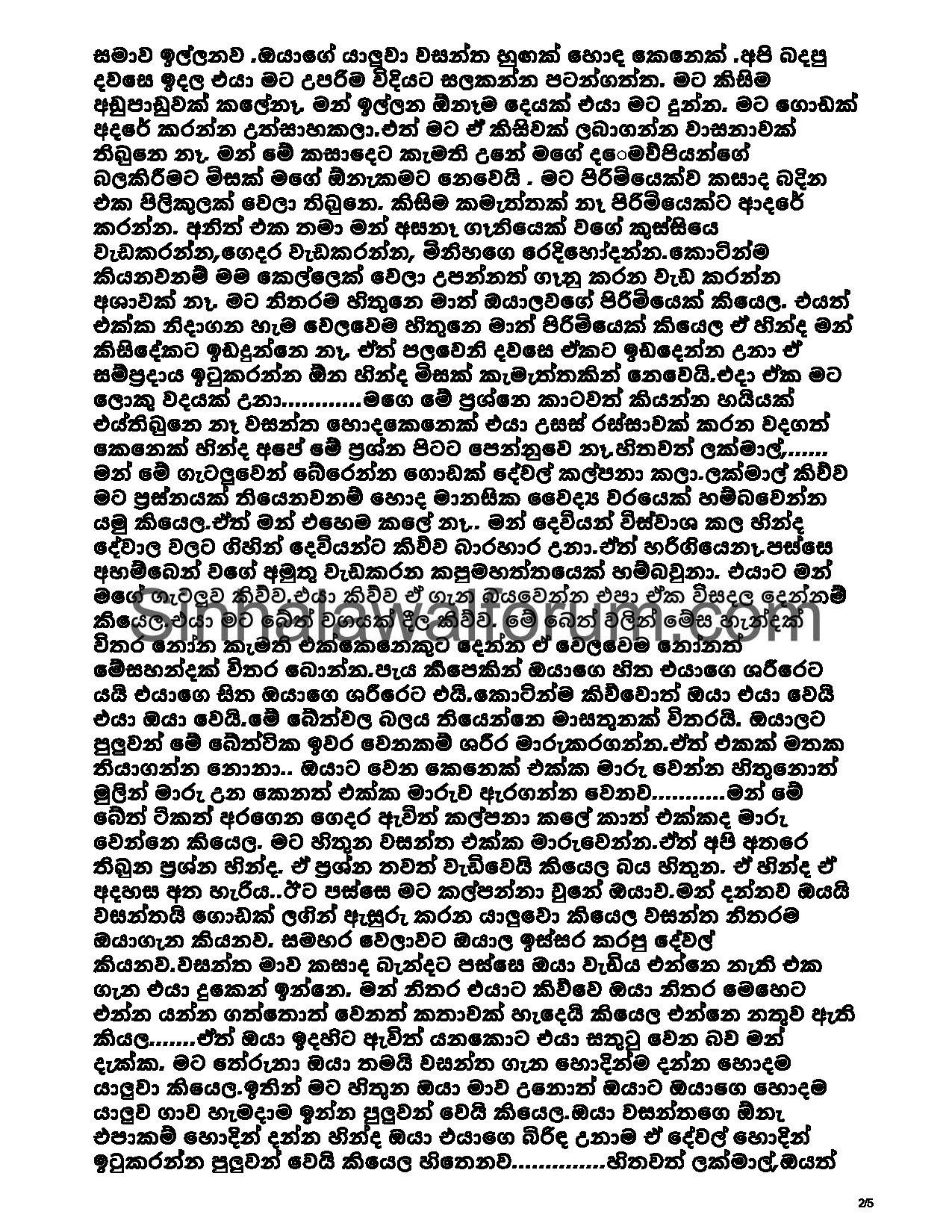 walkatha5 Official Sinhala Wal Katha සිංහල වල් කතා