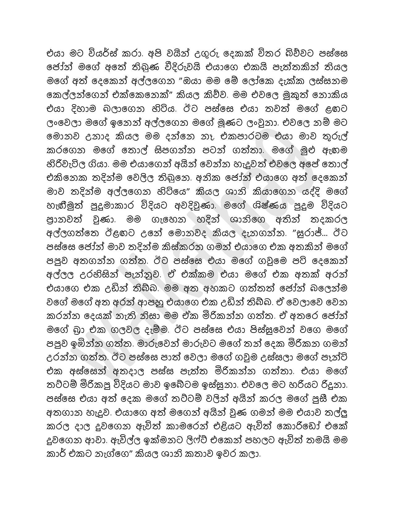 AVvXsEg60JzGm5AOUrJJUl07 Ousg0mdj4FmsNaszD1xCKpYu21Au8IYZaH0H r32SSUtWC2vd2TlCkNo1ym5oq UCNAO HhBrbe walkatha5 Official Sinhala Wal Katha සිංහල වල් කතා
