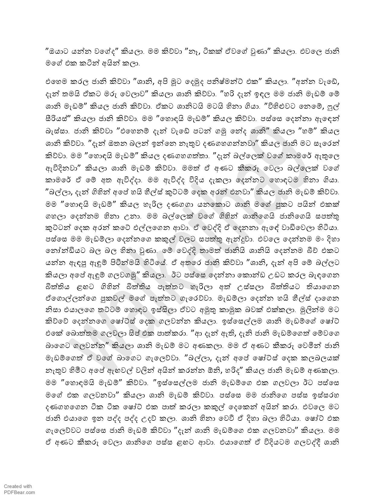 walkatha5 Official Sinhala Wal Katha සිංහල වල් කතා
