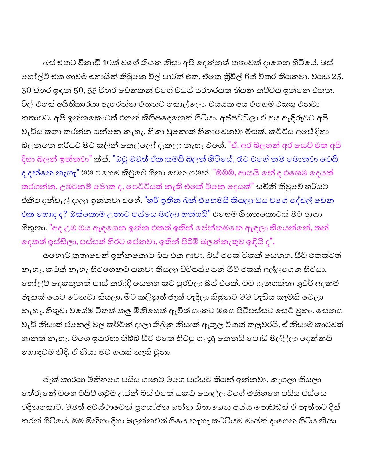 AVvXsEg6yItYHQdE2b0fk lzPuIan62bDMAv546LziWQAN5I8fhZYe2F21PoB7Rhf2JeL4BVVdQoSChFa3u3zreppLTltXDaTEv walkatha5 Official Sinhala Wal Katha සිංහල වල් කතා