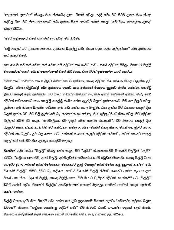 AVvXsEgAela8U3nvnyVgMzp3ZEWBPuhA3a462JfxcAqrD5 c6k BuW74BP1dznU9S25Mlp0ztl4FCqos1r0zfVUOv XZIDA 39Ny walkatha5 Official Sinhala Wal Katha සිංහල වල් කතා