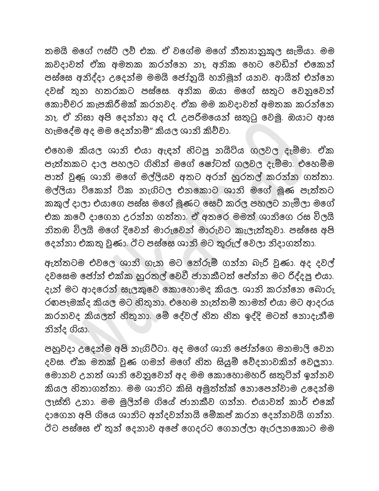 walkatha5 Official Sinhala Wal Katha සිංහල වල් කතා