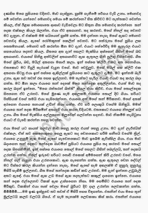 AVvXsEgBkY3DTN2TgAg1 walkatha5 Official Sinhala Wal Katha සිංහල වල් කතා