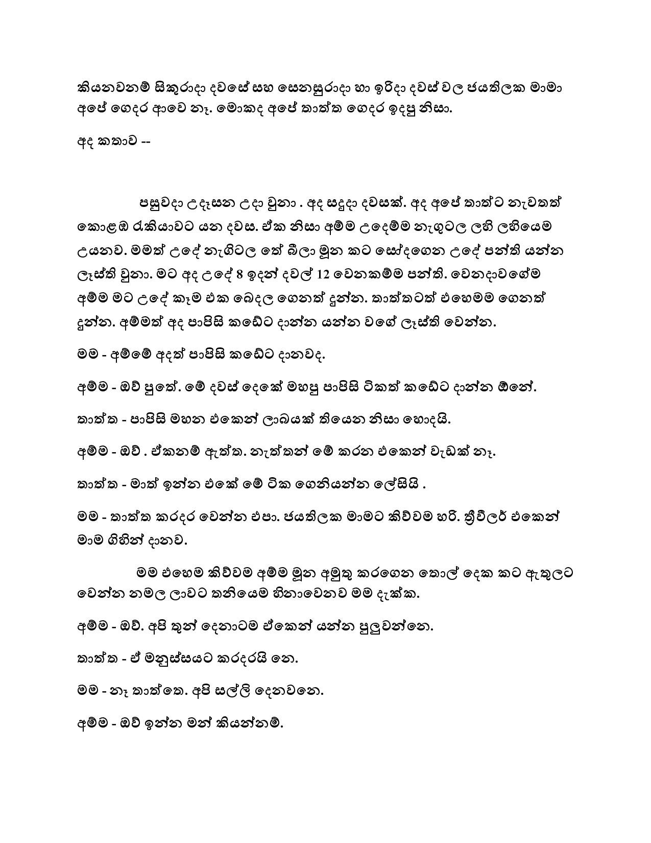 AVvXsEgBvnepJgtKWlZI kgMGTAFETqJaqu8PQD08IGbUJAwBeCbSbZ96Fqd9ap5DIGGBWTRgbdlghpeJkR18TD0OpPGB5CDL0N4 walkatha5 Official Sinhala Wal Katha සිංහල වල් කතා