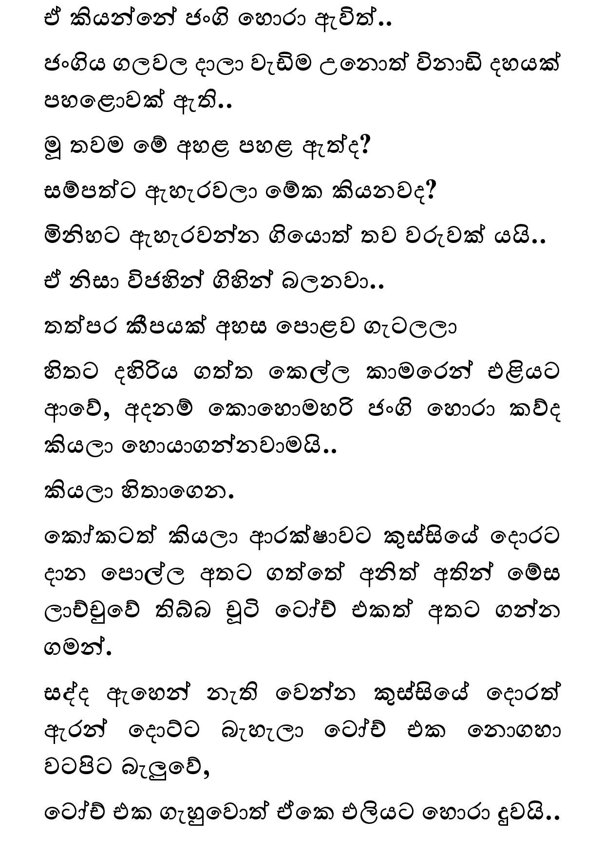 walkatha5 Official Sinhala Wal Katha සිංහල වල් කතා
