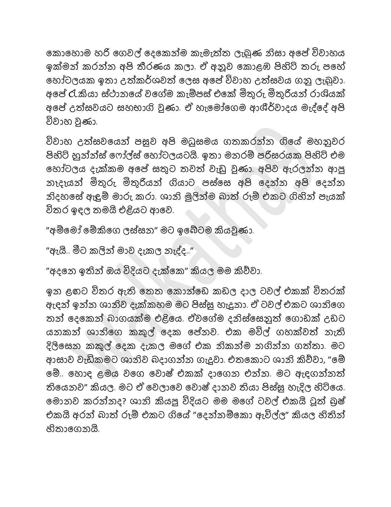 AVvXsEgGTV67CDbn3kSxsNVay81ULWlb1AOA8f0H7gAX3knmnl2 tJ walkatha5 Official Sinhala Wal Katha සිංහල වල් කතා
