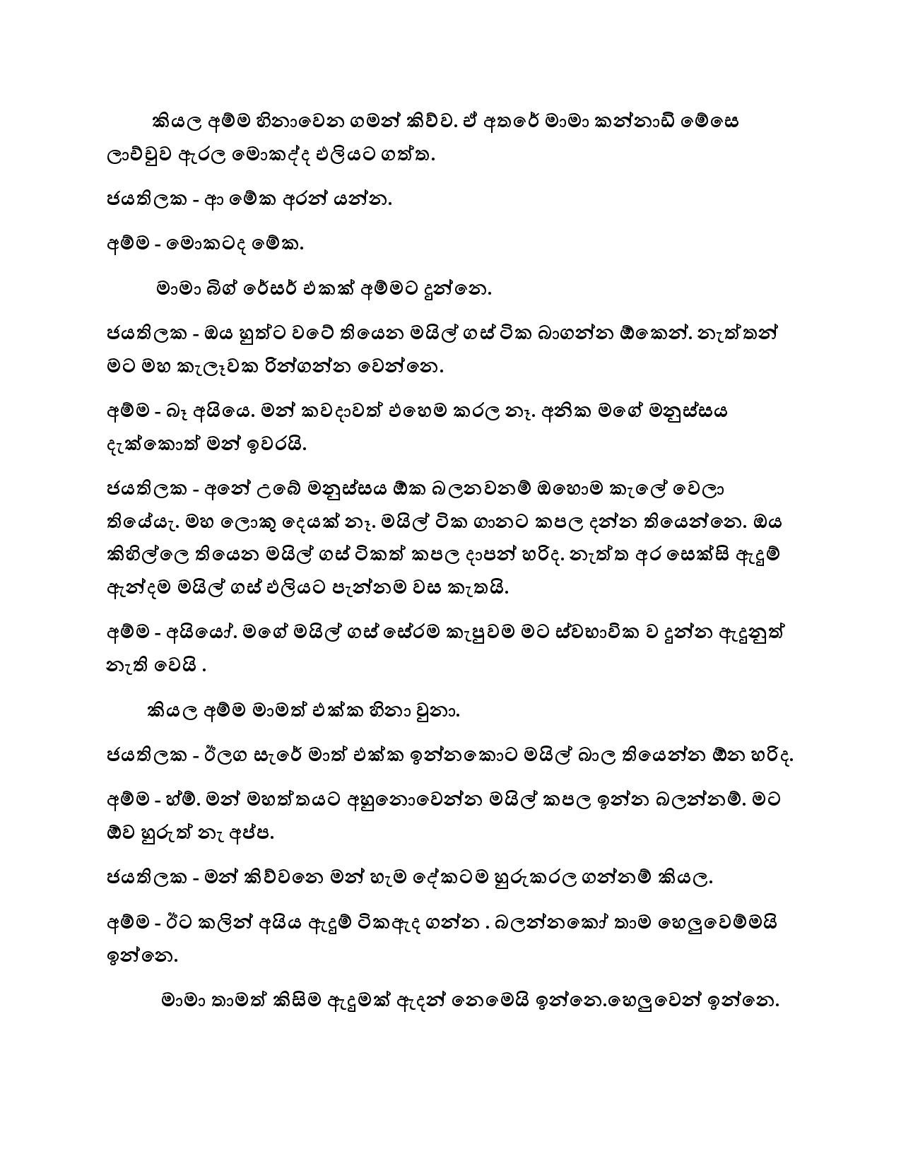 walkatha5 Official Sinhala Wal Katha සිංහල වල් කතා