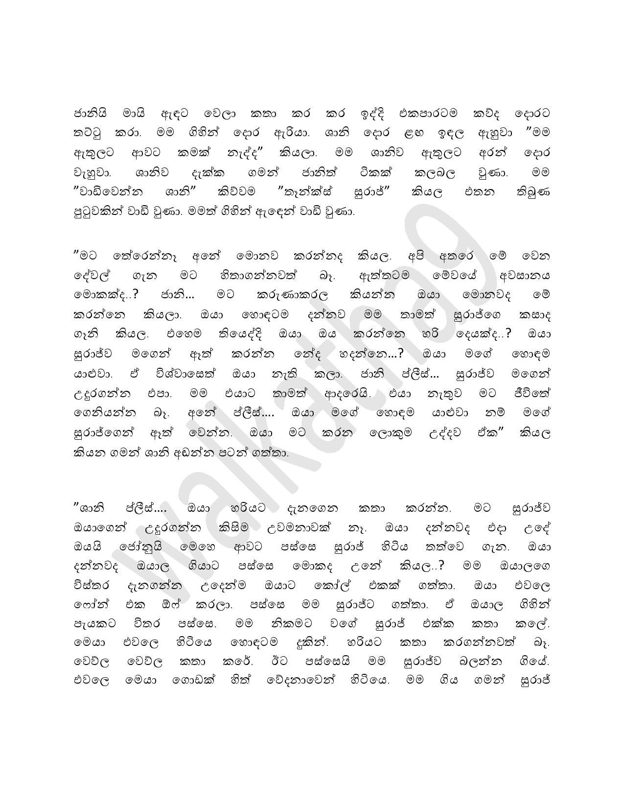 AVvXsEgIR2rpoS4NKYXUan0Y1ciPEraWV 8Xw5tZtL2L6ojeKIT1yiEMJEN7mBwRLQ49WUZkRiKtw7G KC5J 4aUVYCsX6EiauUo walkatha5 Official Sinhala Wal Katha සිංහල වල් කතා