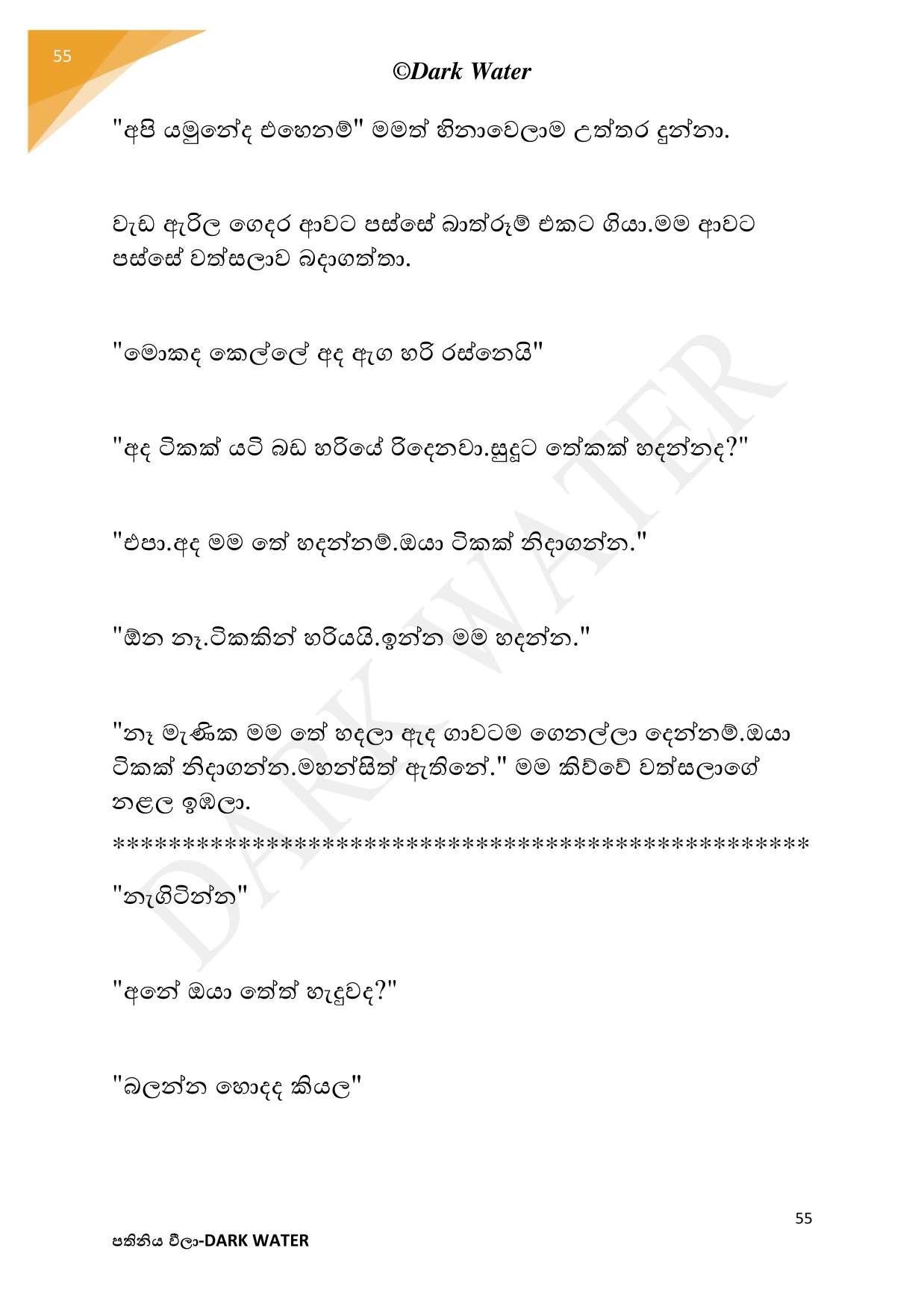 walkatha5 Official Sinhala Wal Katha සිංහල වල් කතා