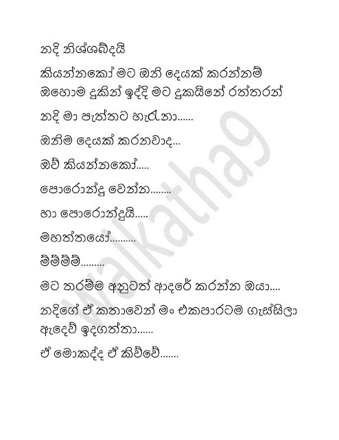 AVvXsEgLULNGAlkuj walkatha5 Official Sinhala Wal Katha සිංහල වල් කතා