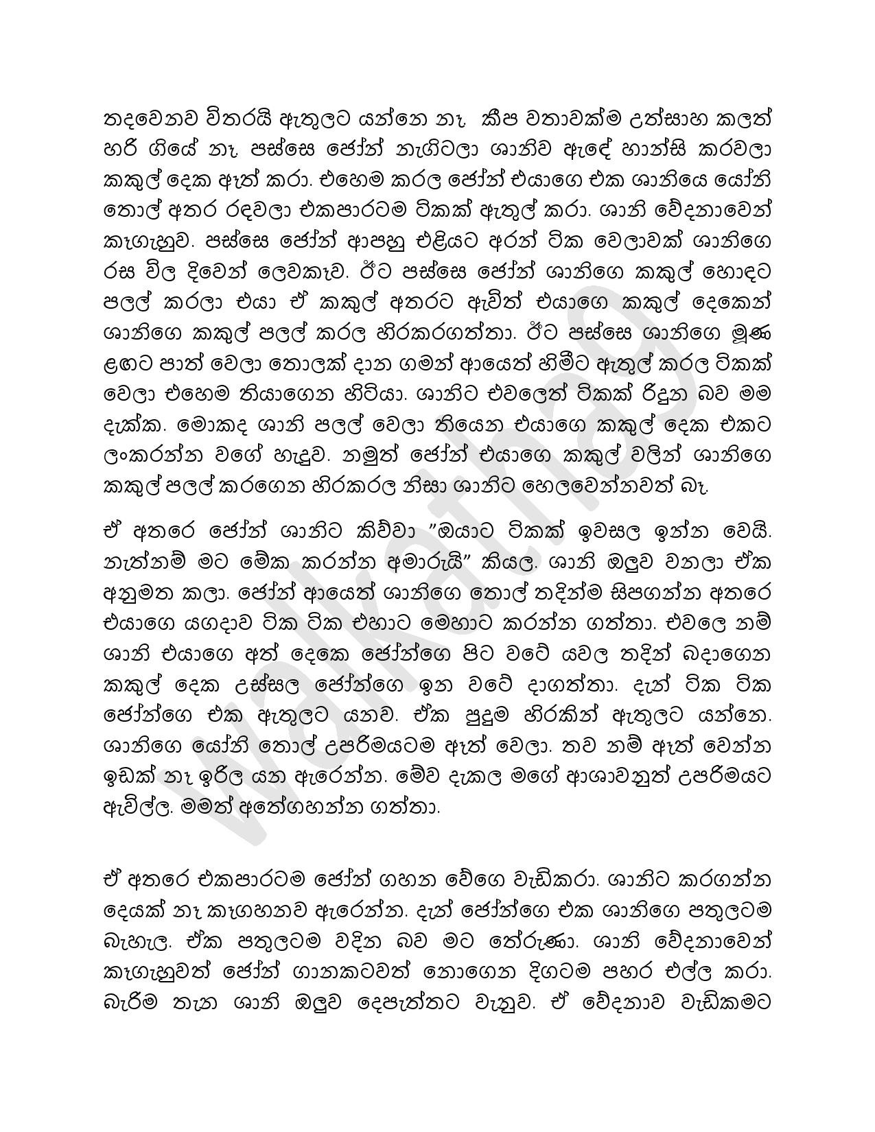 walkatha5 Official Sinhala Wal Katha සිංහල වල් කතා