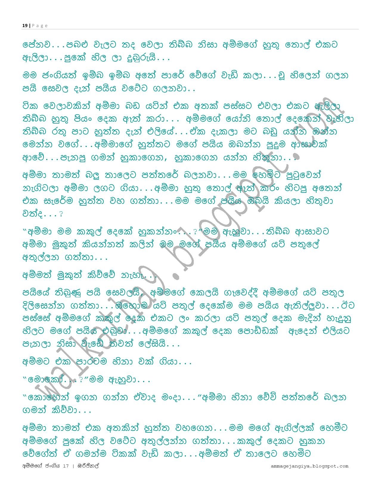 AVvXsEgNW3Jo4lIvKFirx walkatha5 Official Sinhala Wal Katha සිංහල වල් කතා