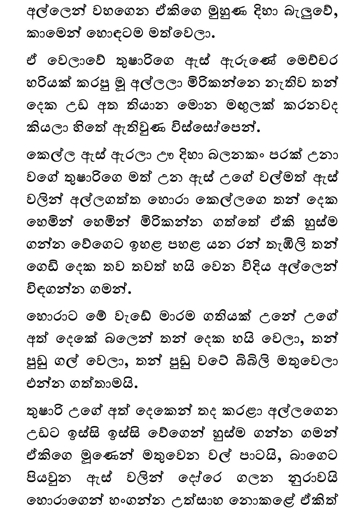 AVvXsEgOqbo 05DqlwNDe10eBykvSFC2bWDXVYA ggNcXUwcse2Qxp walkatha5 Official Sinhala Wal Katha සිංහල වල් කතා