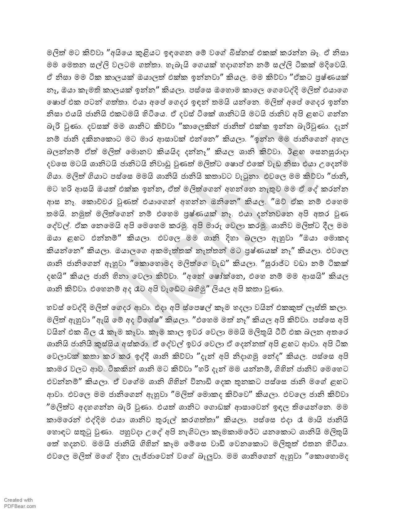 AVvXsEgPNVL4J3TAvmCZWU6QC5 walkatha5 Official Sinhala Wal Katha සිංහල වල් කතා