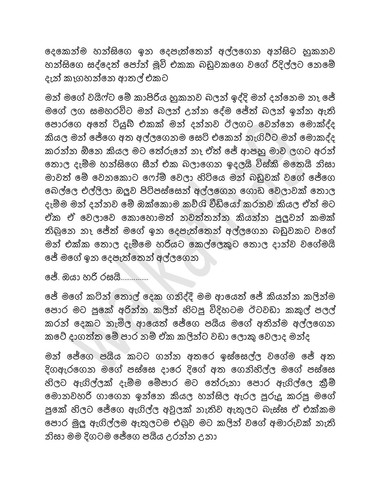walkatha5 Official Sinhala Wal Katha සිංහල වල් කතා