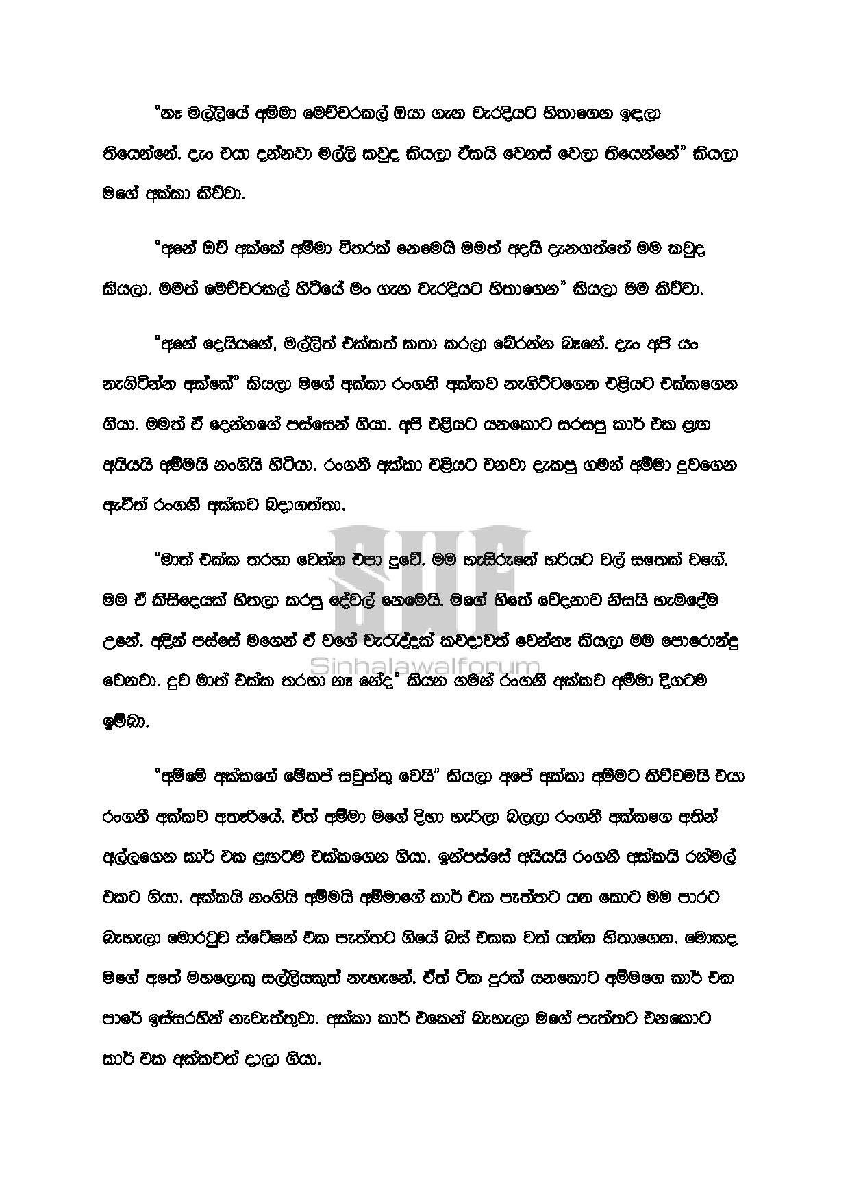 AVvXsEgQP8cP3U wxuse3 KPm9DCHtlkNH5 WeiztHOMC2 uJ7 aMadGIBQNfUNb7jCyTShKupPMjmS0TkZNQC2MOWXHaYhalKBK walkatha5 Official Sinhala Wal Katha සිංහල වල් කතා