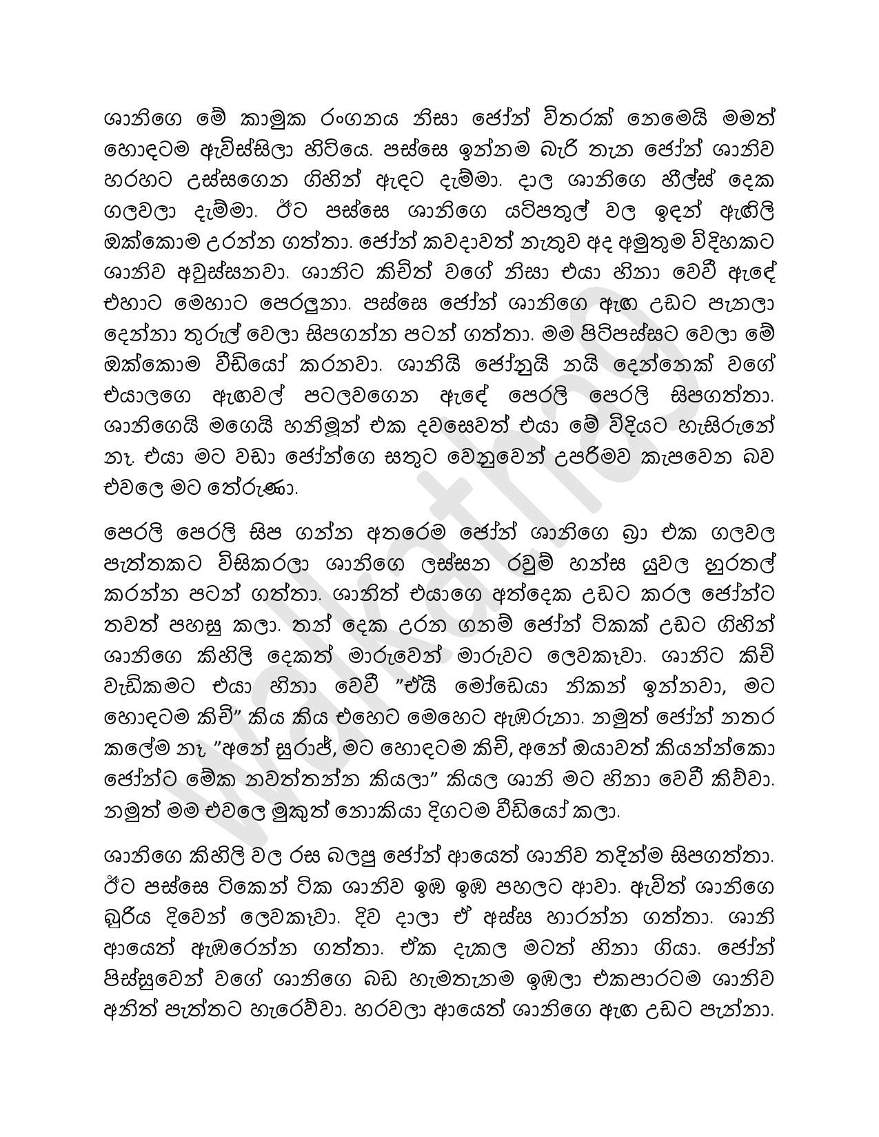 walkatha5 Official Sinhala Wal Katha සිංහල වල් කතා