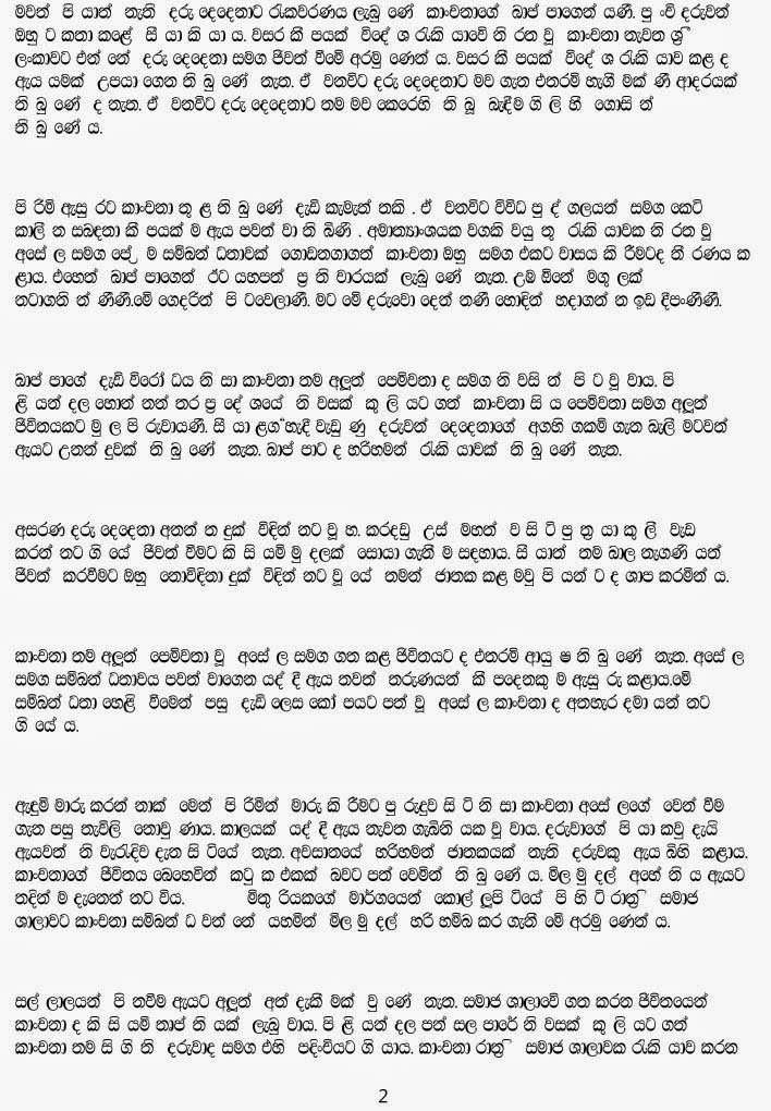 AVvXsEgSPtwV4e3tRXnA3qX5GXTPBAkFP5JJrCzYtFP9bS0XYPr9Rzs I4BvdxdPXaLyjEo4N Y 14WMD5 fn v105RGrSisjRAj walkatha5 Official Sinhala Wal Katha සිංහල වල් කතා