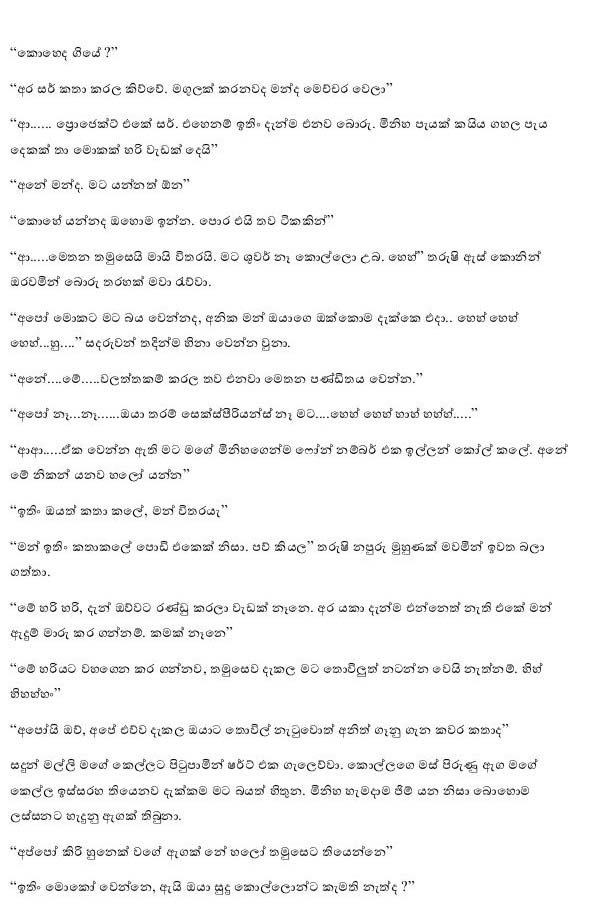 walkatha5 Official Sinhala Wal Katha සිංහල වල් කතා