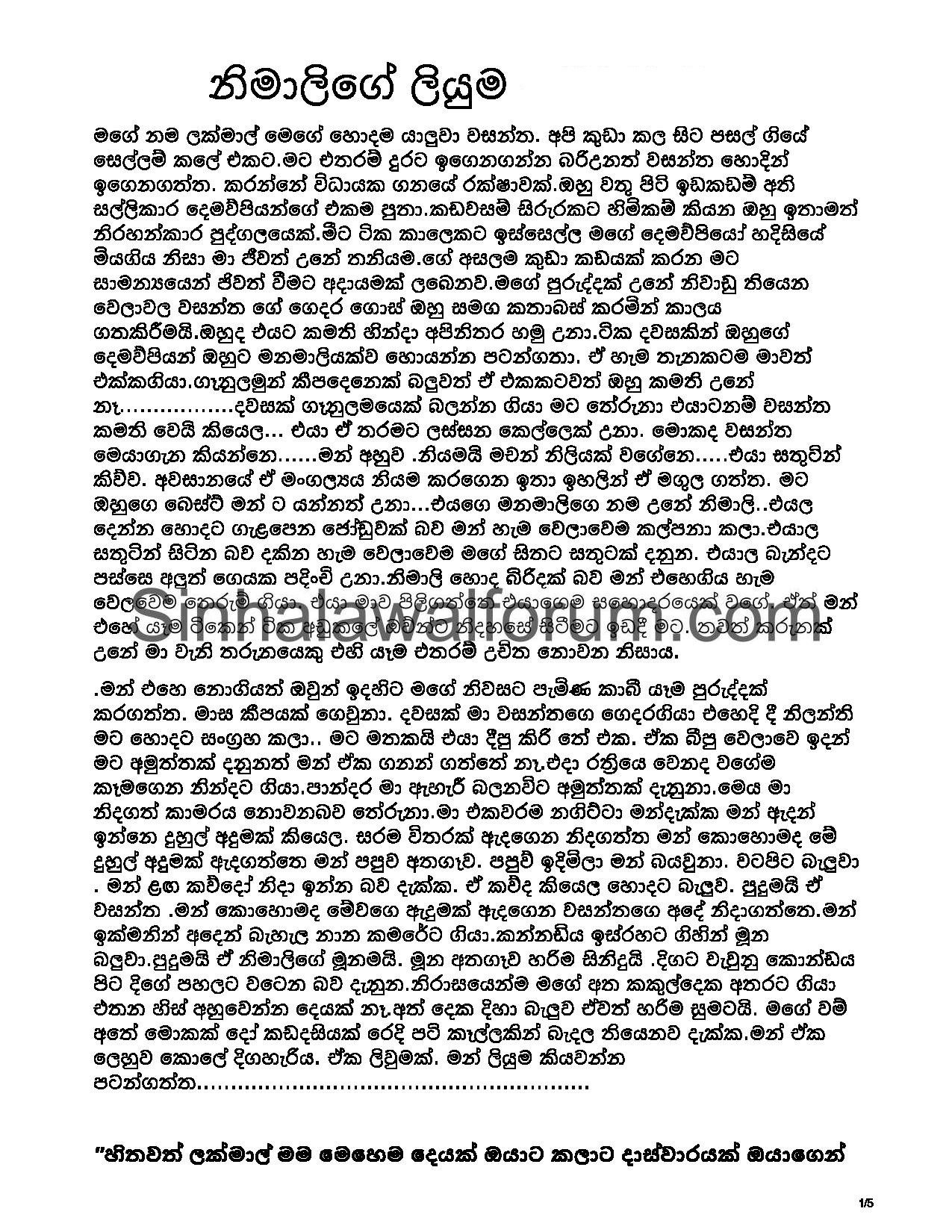 walkatha5 Official Sinhala Wal Katha සිංහල වල් කතා