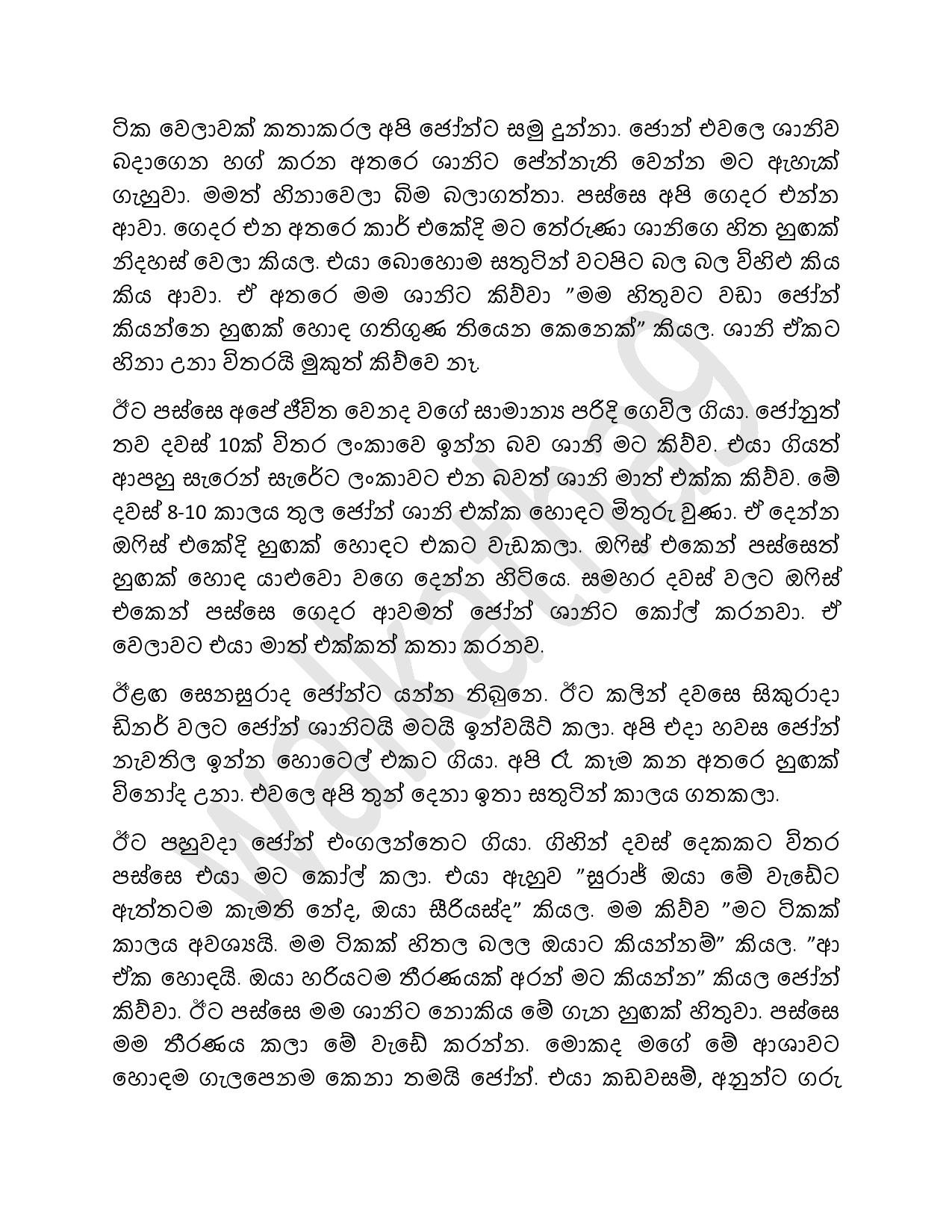 walkatha5 Official Sinhala Wal Katha සිංහල වල් කතා