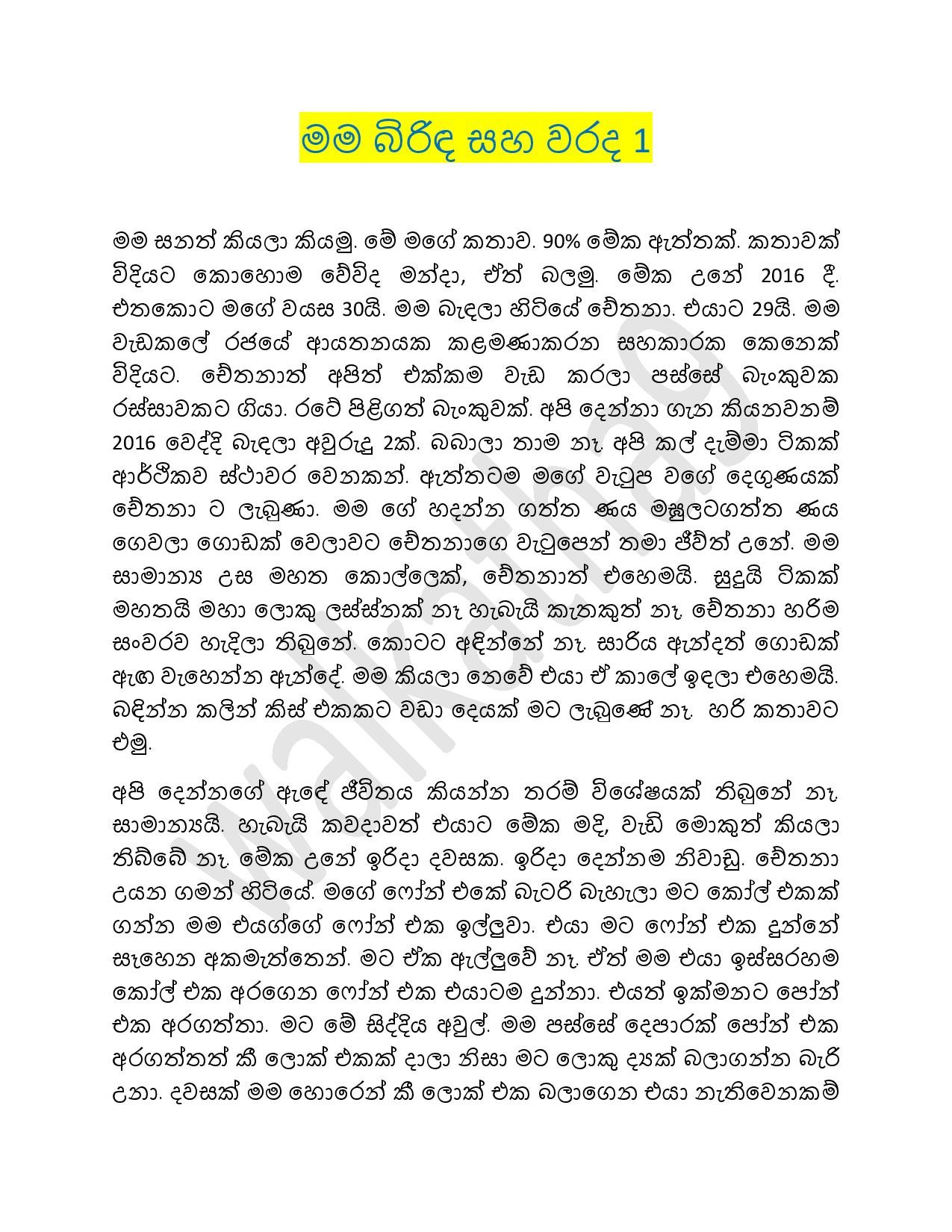 AVvXsEgW45F walkatha5 Official Sinhala Wal Katha සිංහල වල් කතා