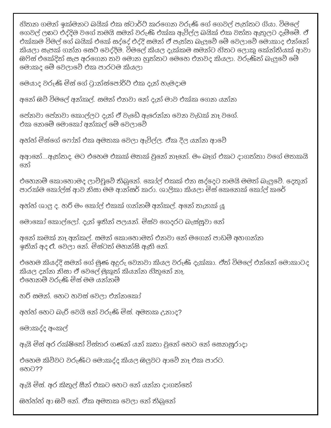 AVvXsEgYtmKG walkatha5 Official Sinhala Wal Katha සිංහල වල් කතා
