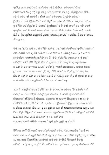 AVvXsEgYxNmbzRHyPWTTIQZGAL17 8a2mfiEHRCRB9cXBNxdKw00TKO vQgmQgW82x2GhUaa1m1dd 5FVSnf Dejs1dL Xt29jG5 walkatha5 Official Sinhala Wal Katha සිංහල වල් කතා
