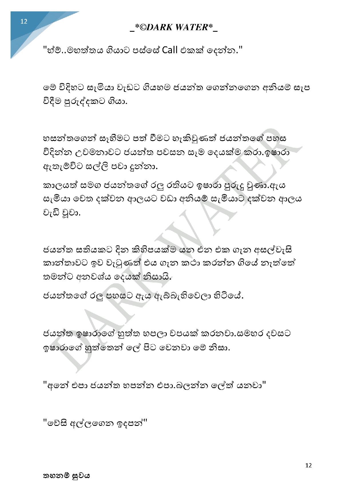 walkatha5 Official Sinhala Wal Katha සිංහල වල් කතා
