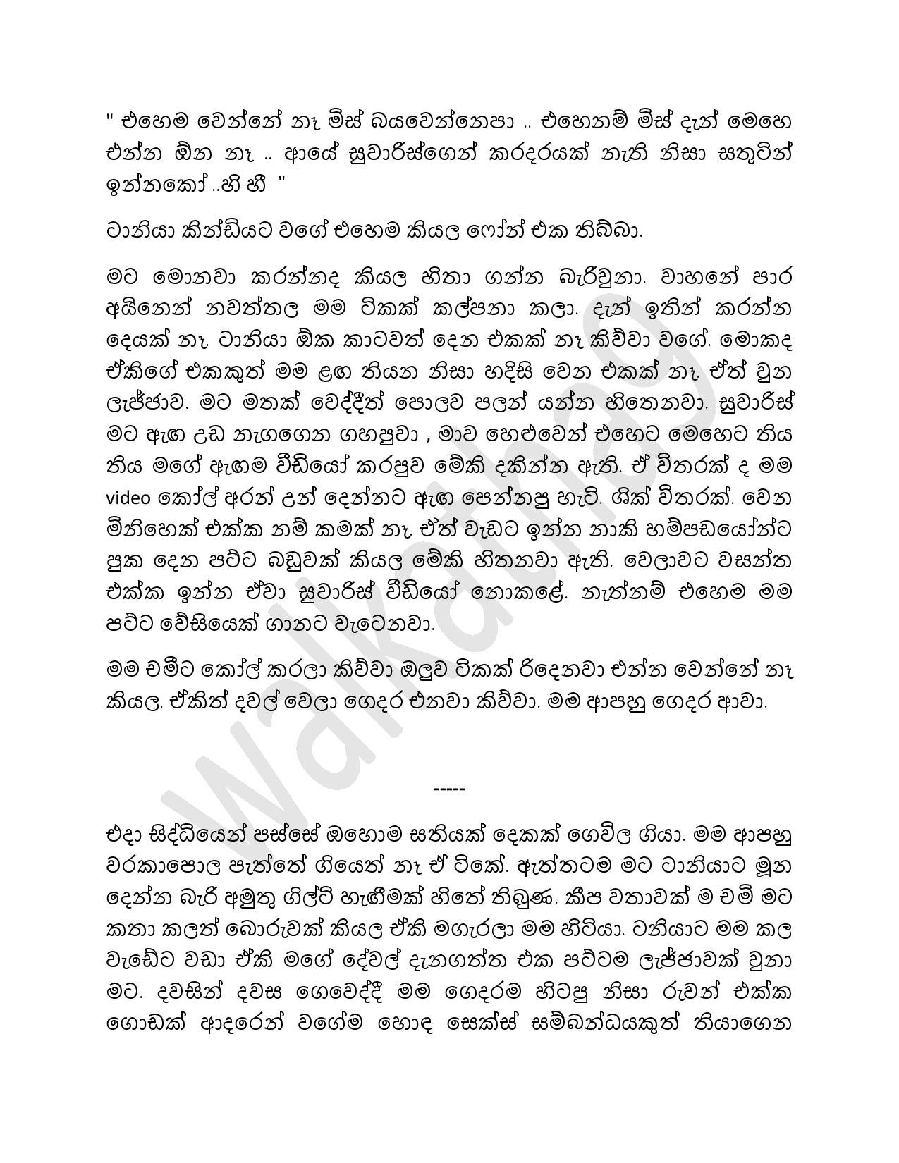 AVvXsEgZ0twbp2cKGLYhveKRau94QvTBUJtLfkvEA1obqGg7Q5OgdzOXxNAuxl6CXMJfpNif7bBQIG0Xn walkatha5 Official Sinhala Wal Katha සිංහල වල් කතා