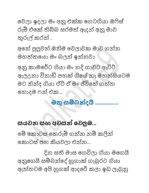walkatha5 Official Sinhala Wal Katha සිංහල වල් කතා
