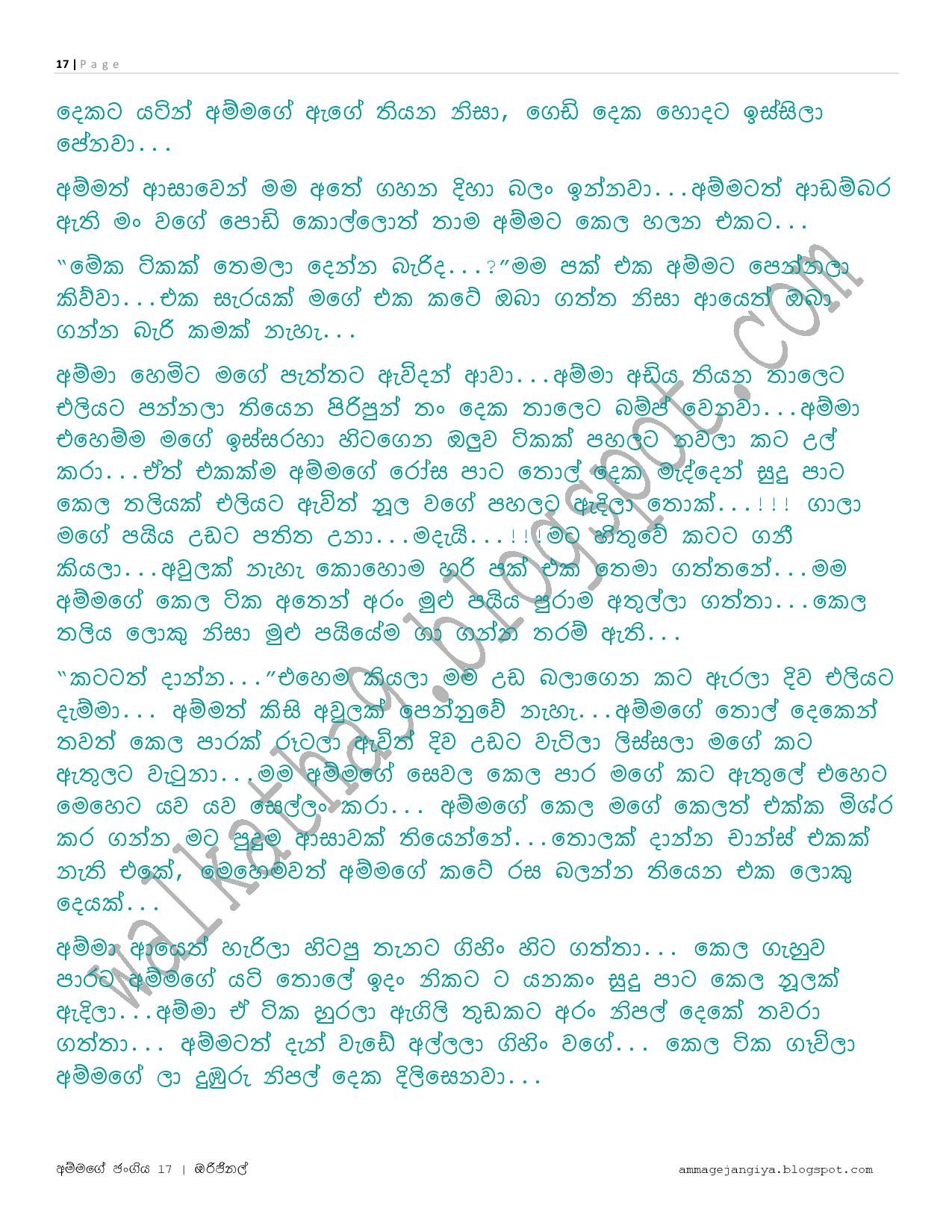 walkatha5 Official Sinhala Wal Katha සිංහල වල් කතා
