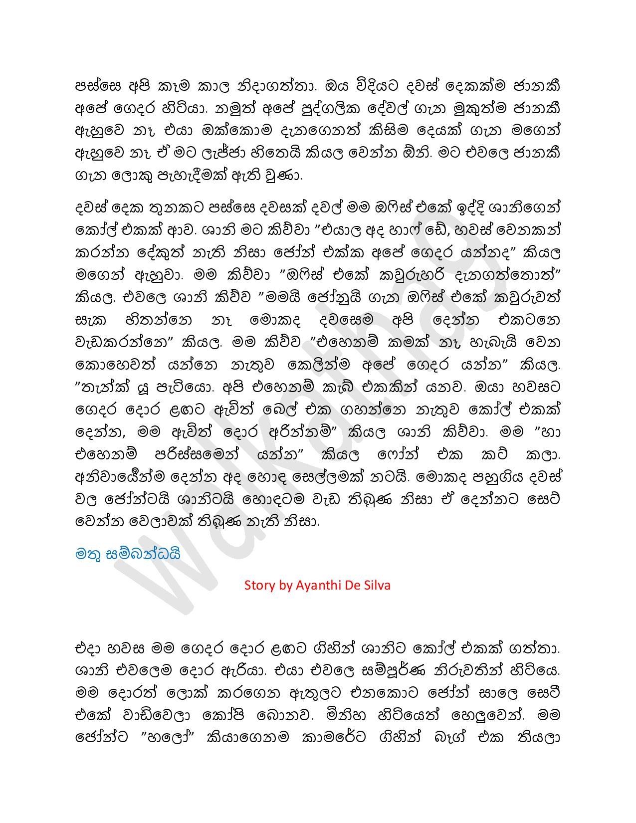 walkatha5 Official Sinhala Wal Katha සිංහල වල් කතා