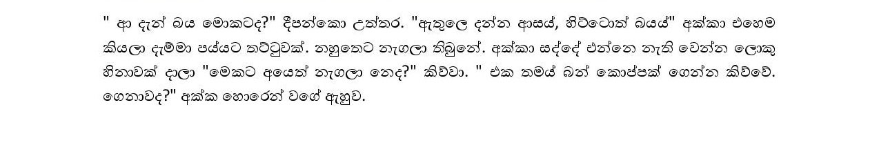 walkatha5 Official Sinhala Wal Katha සිංහල වල් කතා