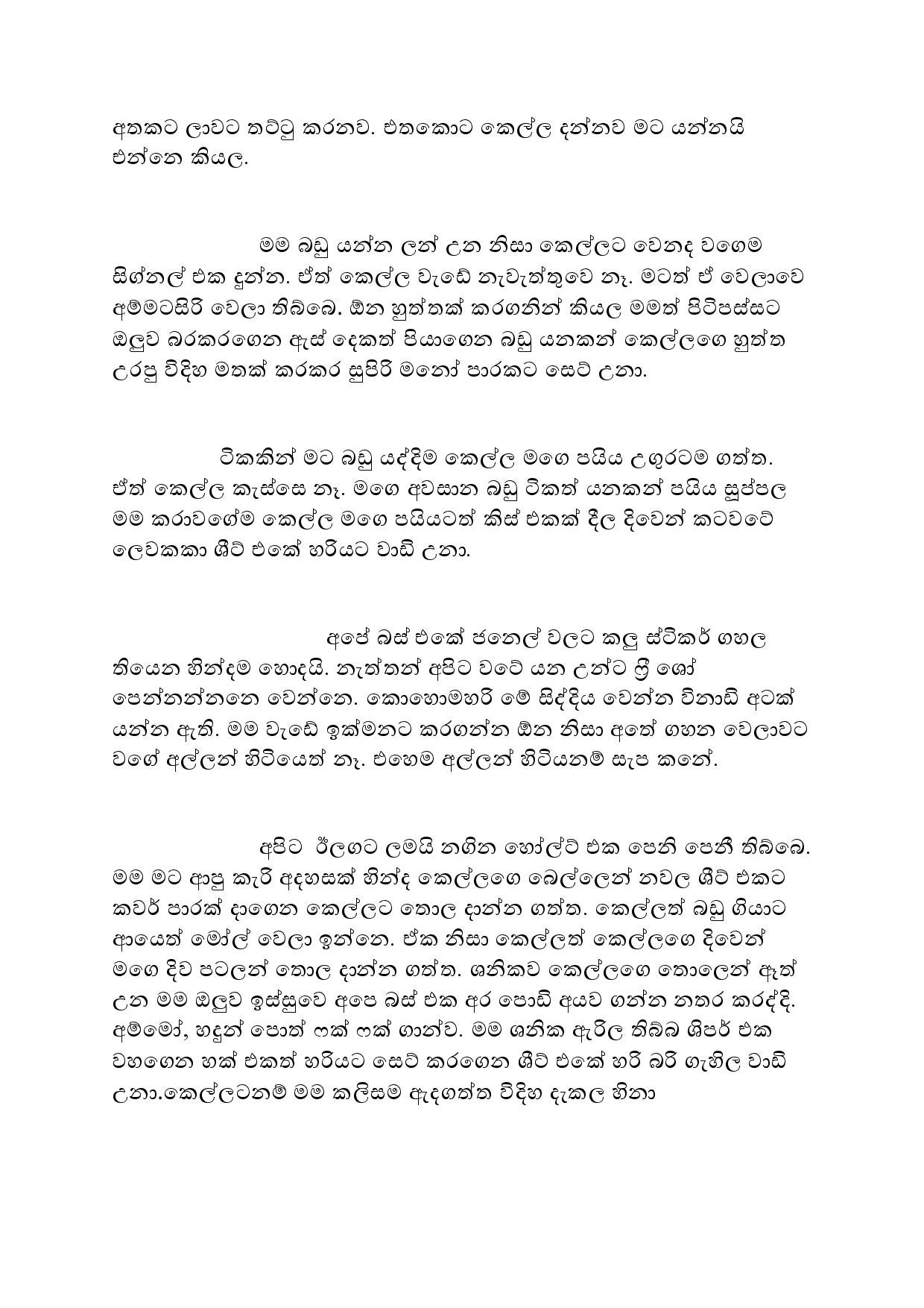 walkatha5 Official Sinhala Wal Katha සිංහල වල් කතා