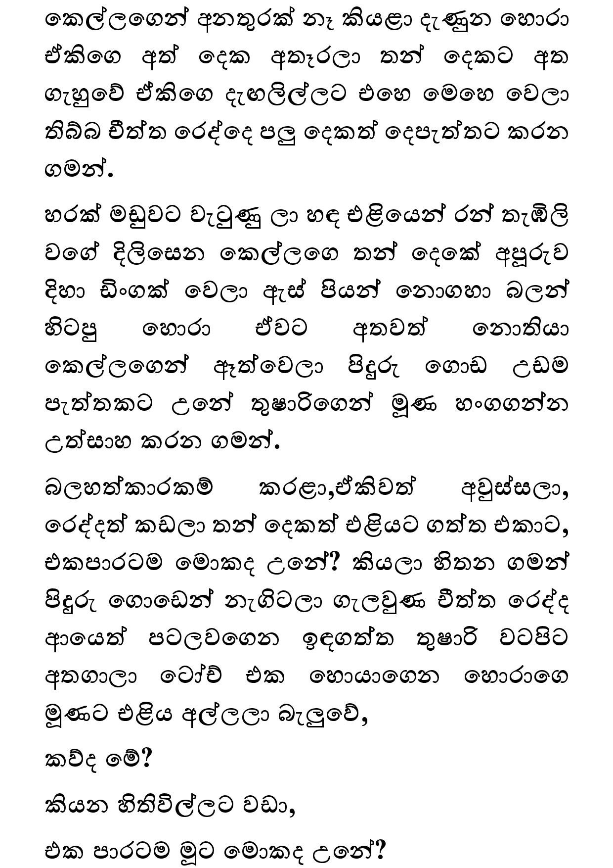 AVvXsEgjDcz9wAfmK38Ig walkatha5 Official Sinhala Wal Katha සිංහල වල් කතා