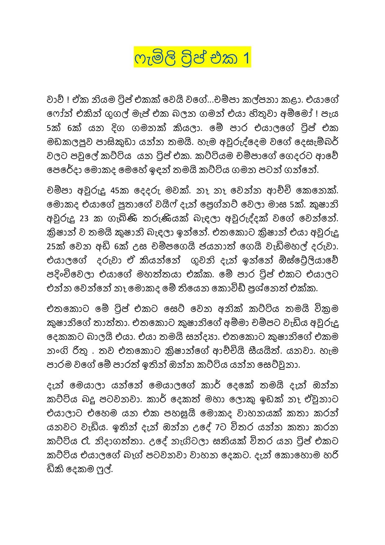 walkatha5 Official Sinhala Wal Katha සිංහල වල් කතා