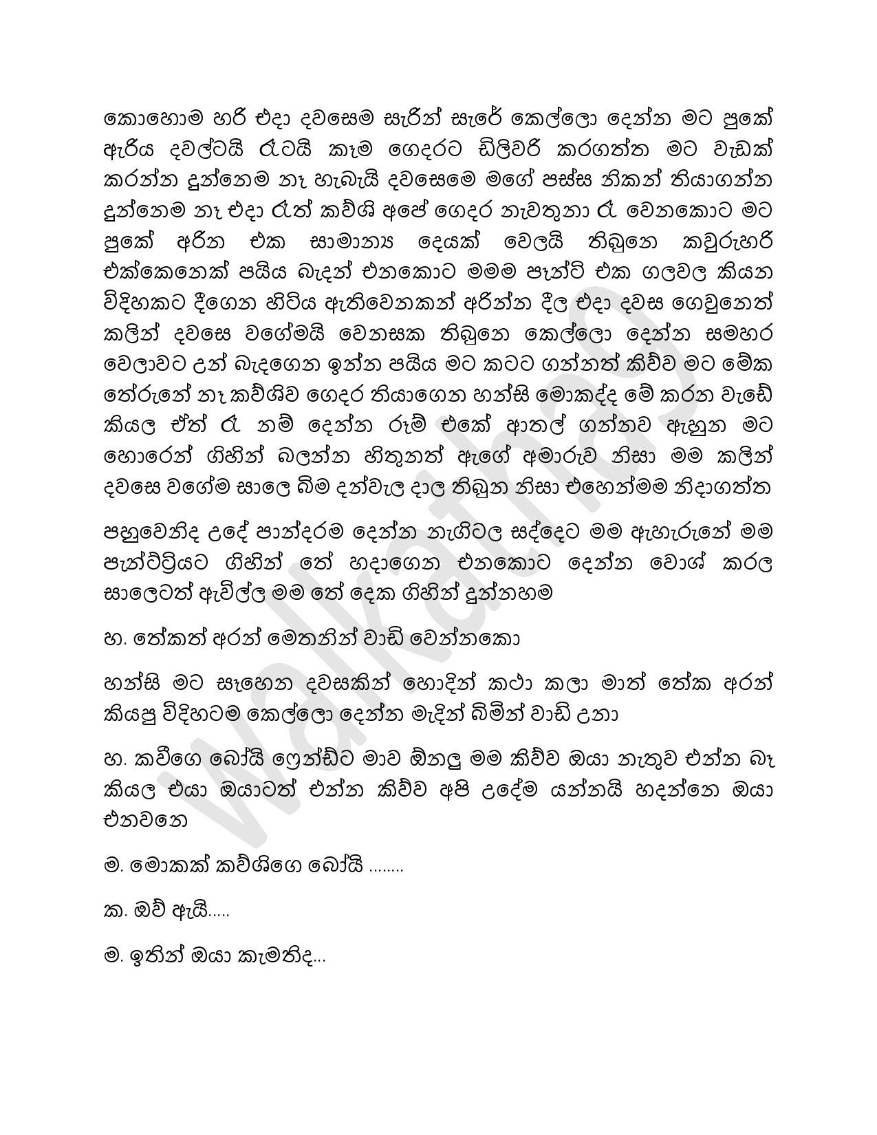 AVvXsEglP8hF3Y6EQVnHBWXYT8sVLnlD0IHIkLA3w4BjpYoJzhVPZSKFq3ryjp7cjbWrn3HqT8lQtuP3 0p2ibZnRCWIe4kamY52 walkatha5 Official Sinhala Wal Katha සිංහල වල් කතා