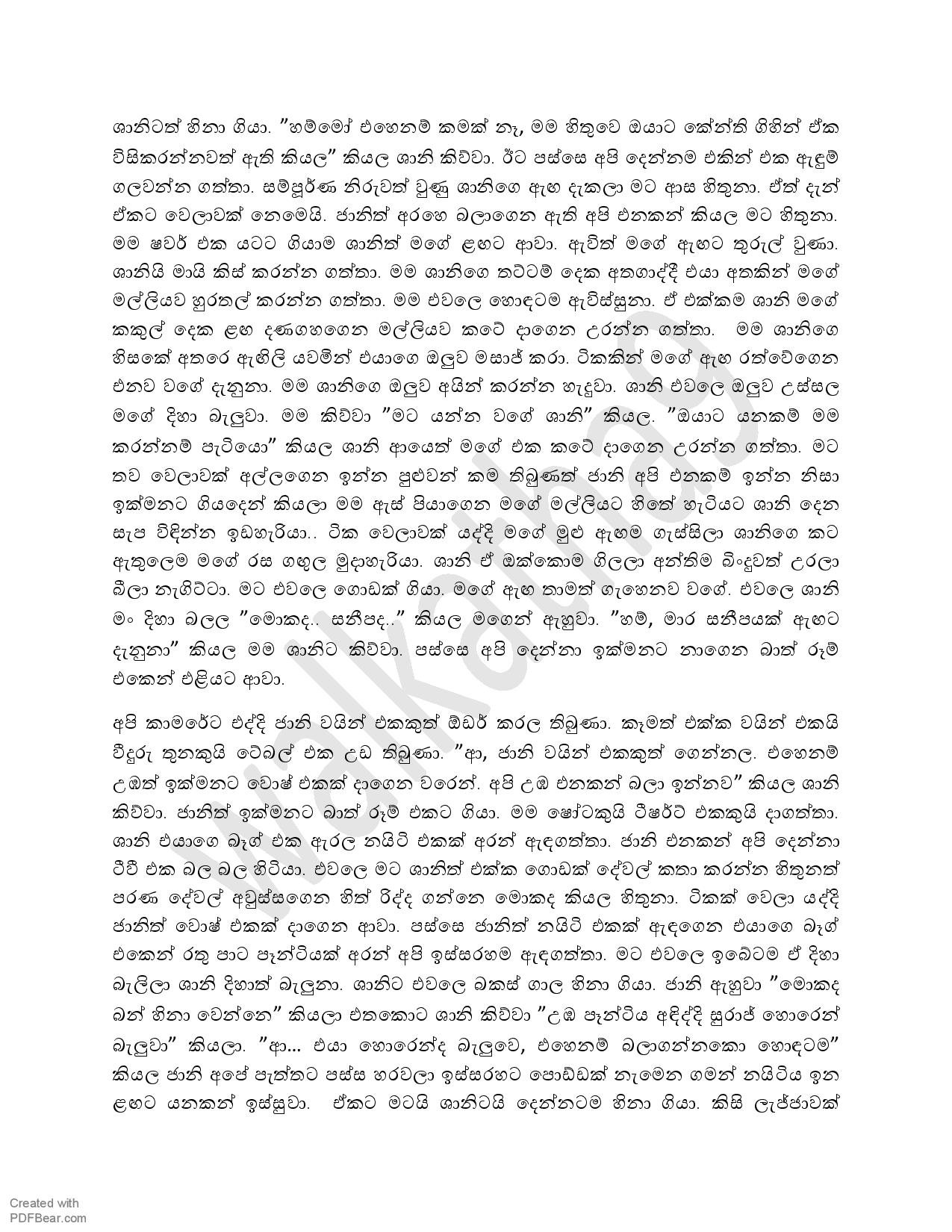 walkatha5 Official Sinhala Wal Katha සිංහල වල් කතා