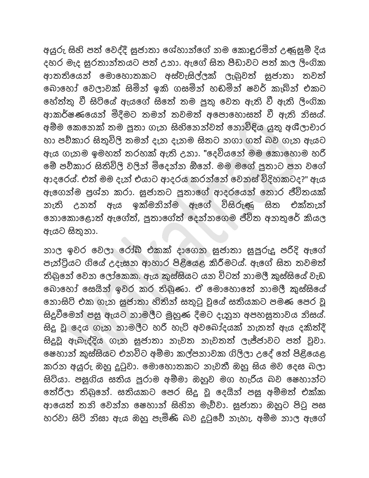 AVvXsEgnVUyvmvD0lNVFYN walkatha5 Official Sinhala Wal Katha සිංහල වල් කතා