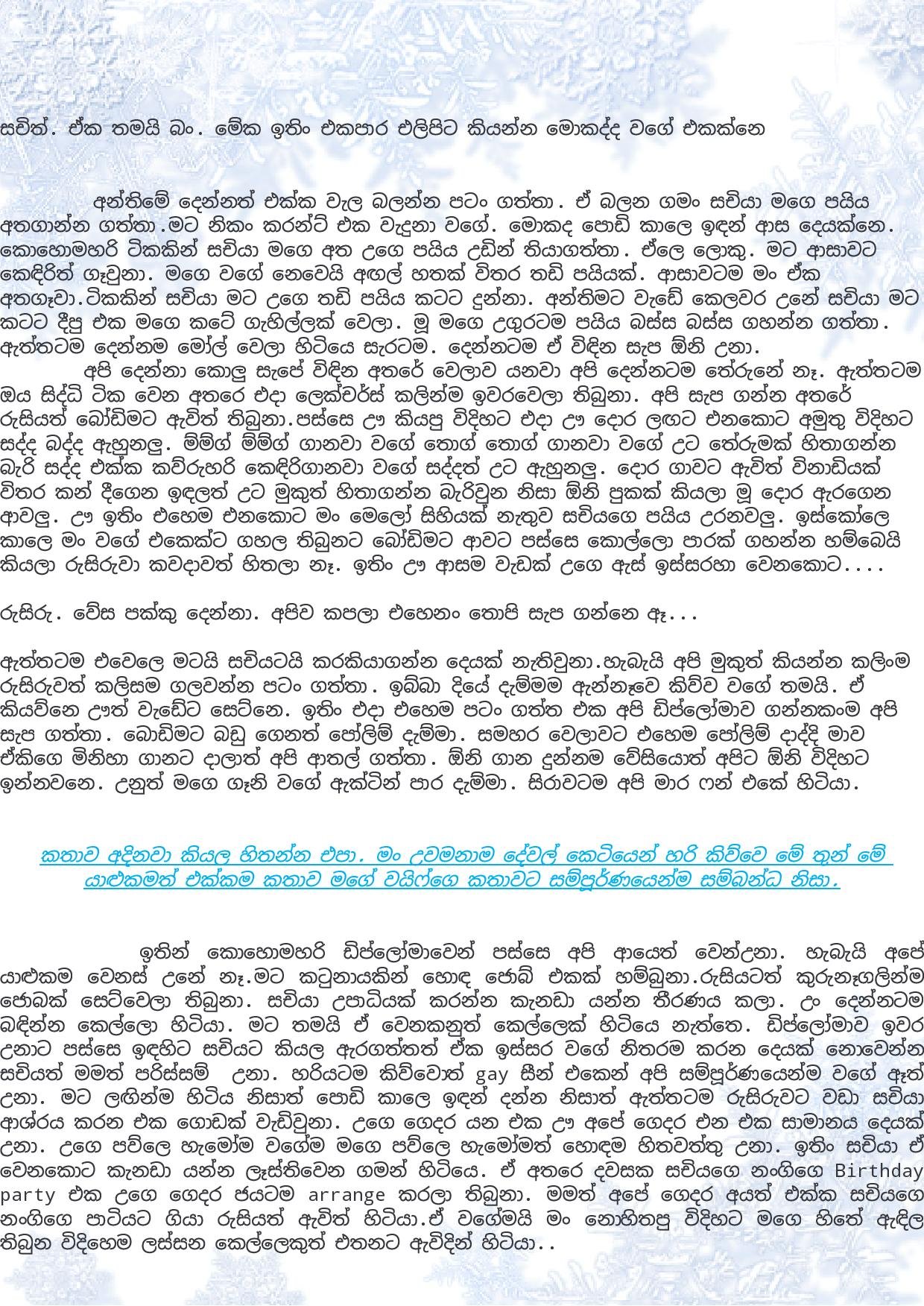 AVvXsEgptVIVD7Sy9OnPFPy2jb1gmMhyLhrztqFM2UXY5yZuWkWR4BUZHQL6O6 walkatha5 Official Sinhala Wal Katha සිංහල වල් කතා