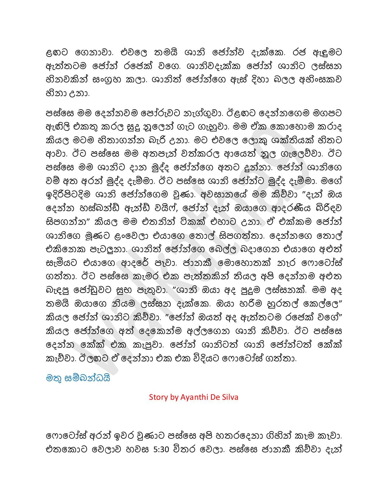 walkatha5 Official Sinhala Wal Katha සිංහල වල් කතා
