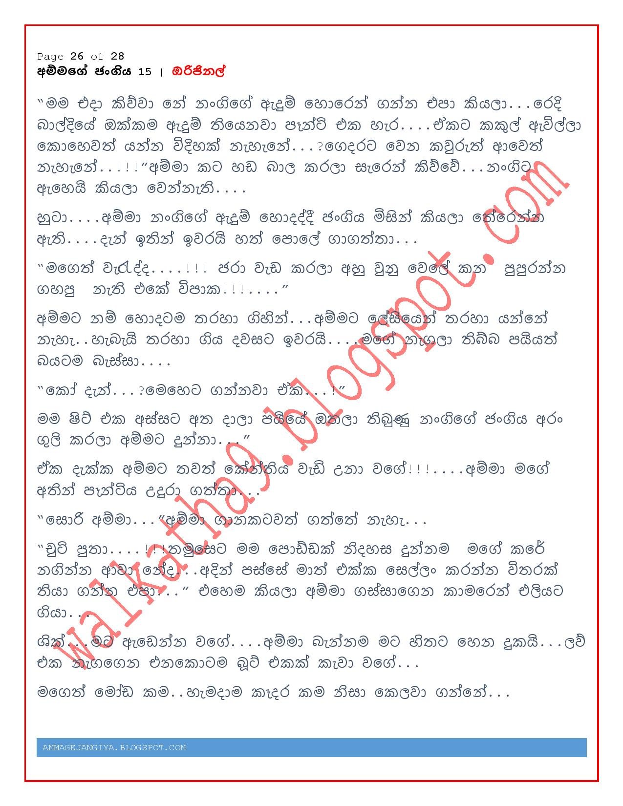 walkatha5 Official Sinhala Wal Katha සිංහල වල් කතා