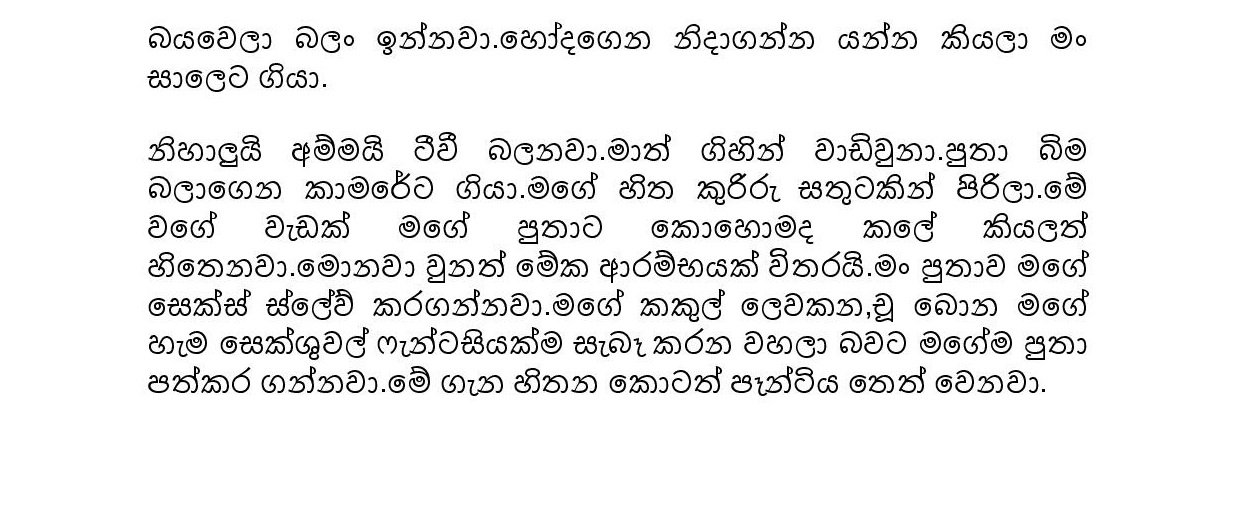 walkatha5 Official Sinhala Wal Katha සිංහල වල් කතා