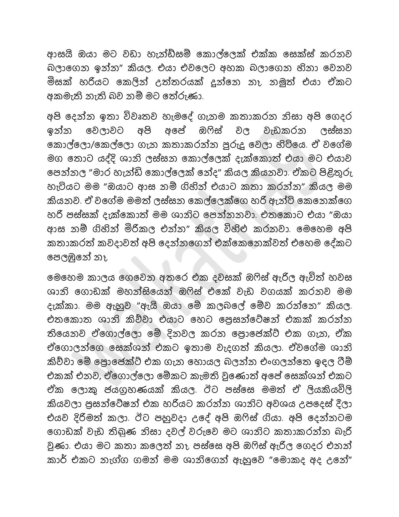 AVvXsEgsgYaar5rzNFdgH2oA5OPrhRQLkBv0Dzl2YoT walkatha5 Official Sinhala Wal Katha සිංහල වල් කතා