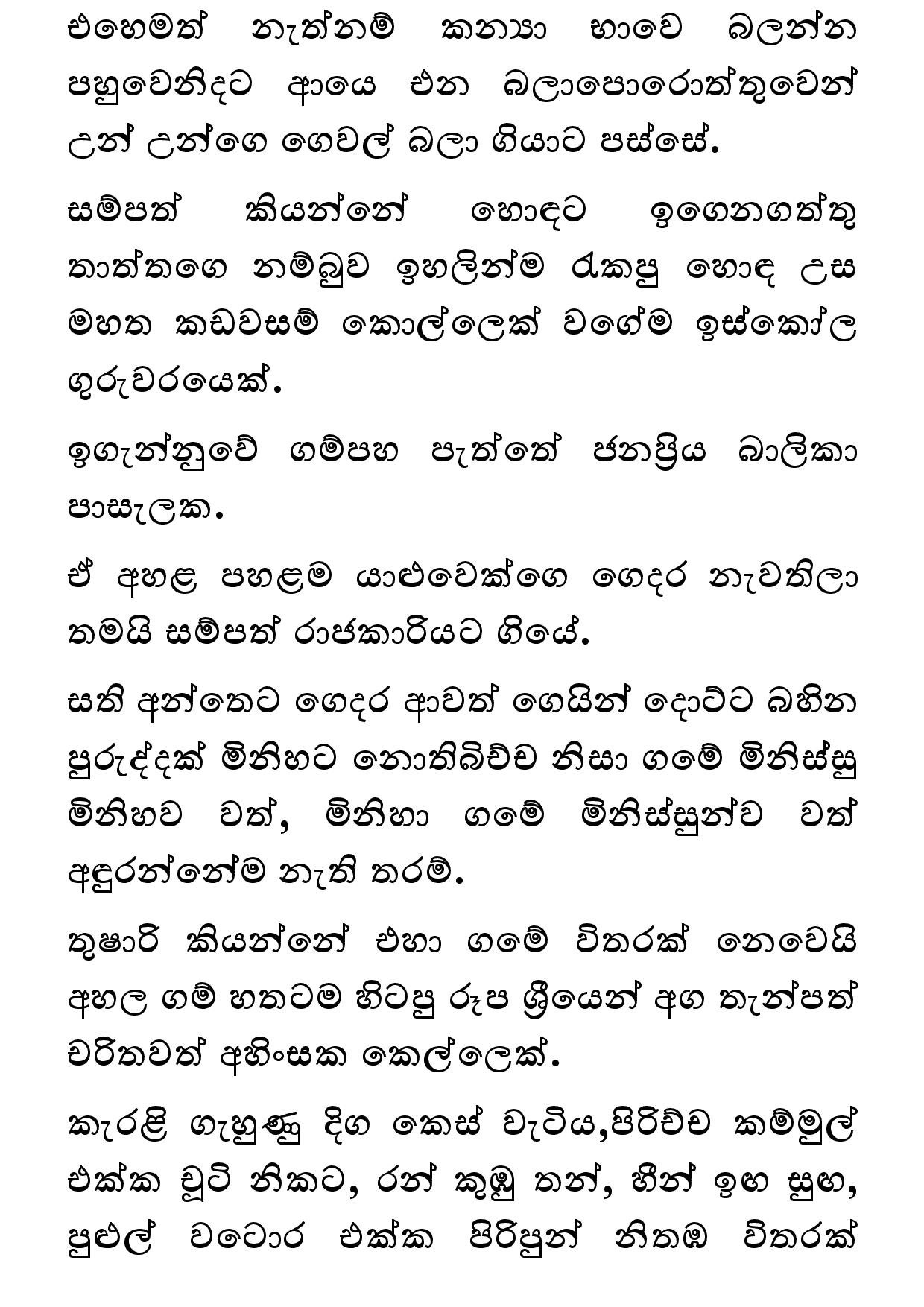 AVvXsEgtlw2Rz9nU6xxXqb3Q4k6U1iBugI walkatha5 Official Sinhala Wal Katha සිංහල වල් කතා