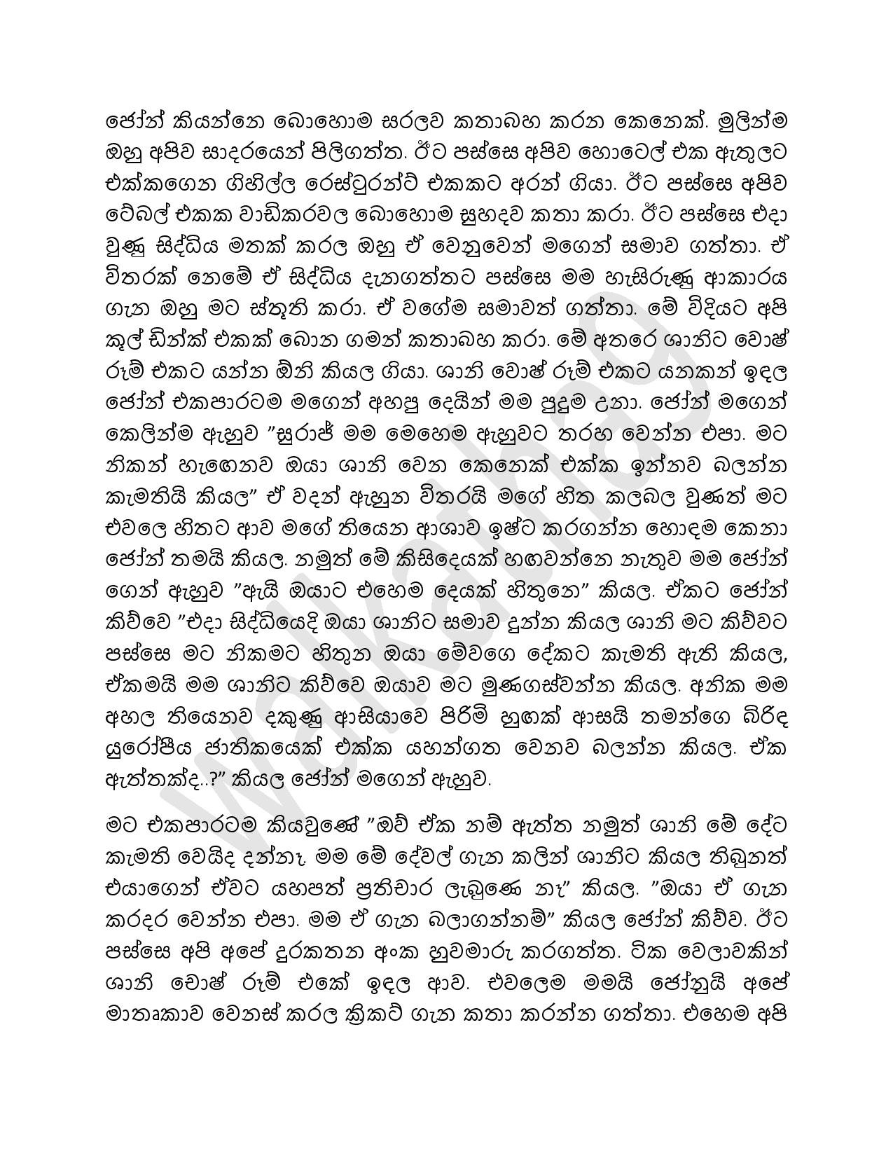 walkatha5 Official Sinhala Wal Katha සිංහල වල් කතා
