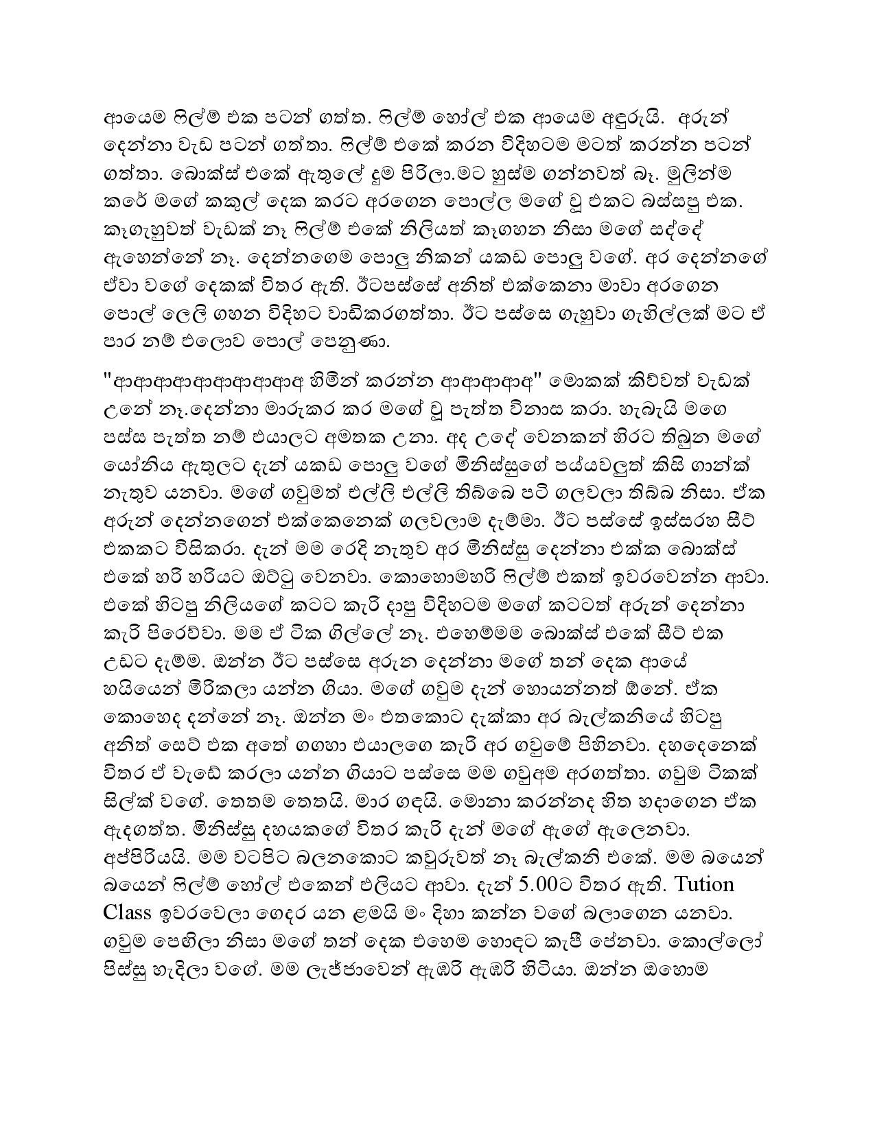walkatha5 Official Sinhala Wal Katha සිංහල වල් කතා
